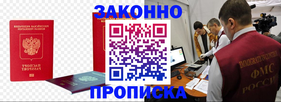 прописка от собственника в Ряжске