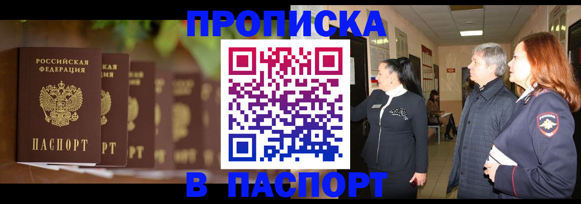 прописка ребенка в Ряжске