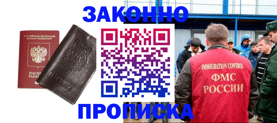 прописка от собственника в Ряжске