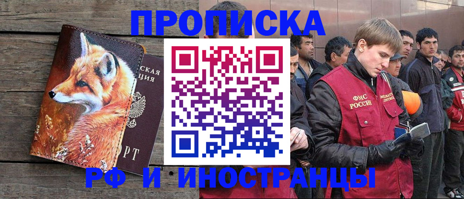 прописка для работы в Ряжске